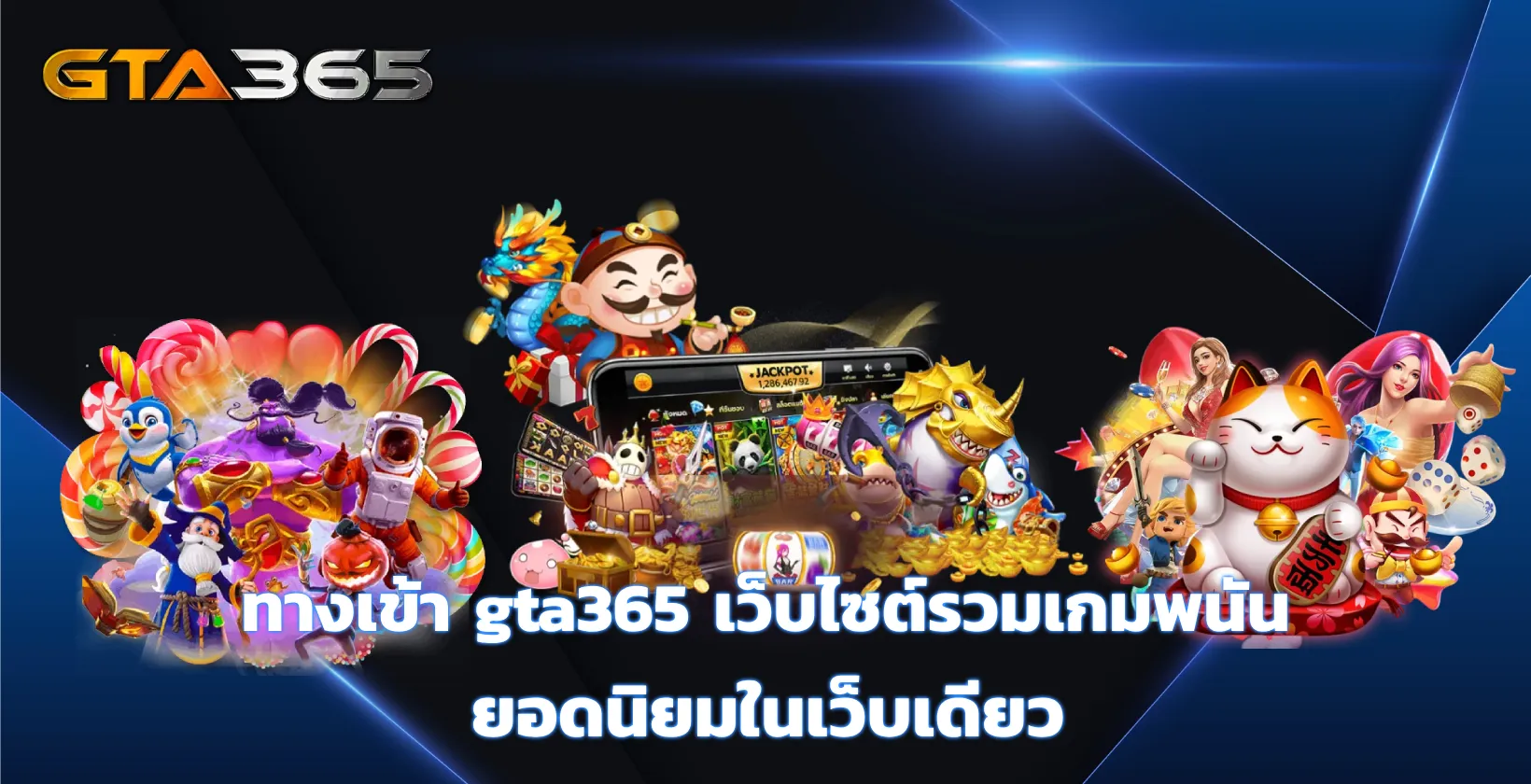 ทางเข้า gta365